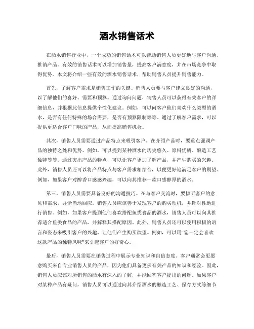酒水销售话术