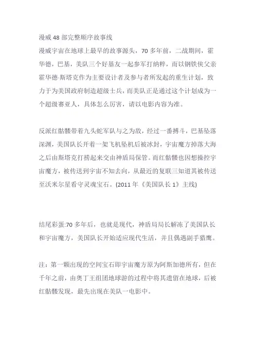 漫威48部完整顺序故事线