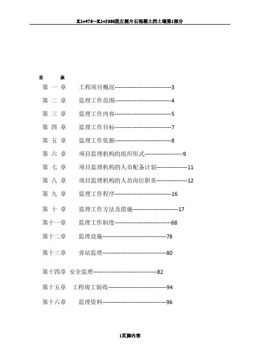 建筑工程监理规划最新版本