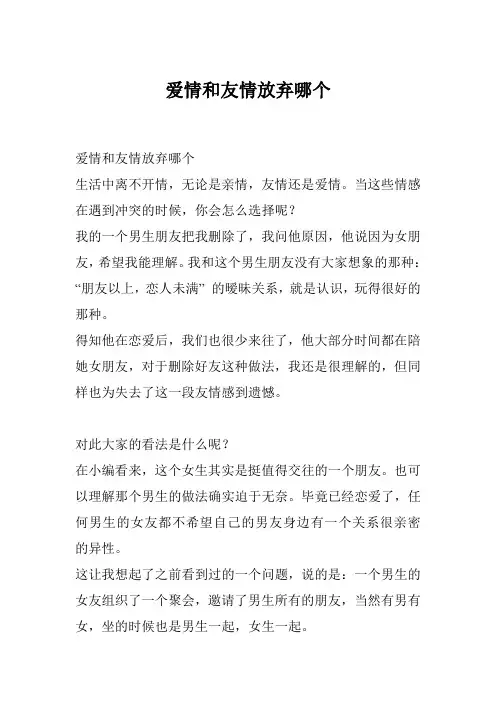 爱情和友情放弃哪个