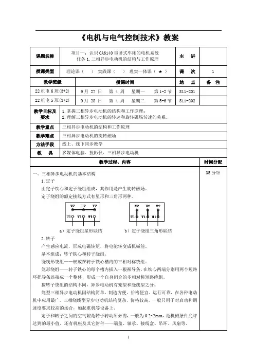 《电机与电气控制技术》电子教案