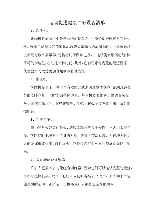 运动促进健康中心设备清单