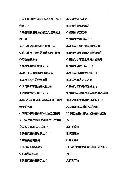 无人机飞行基本知识与性能解答理解练习知识题II无答案解析
