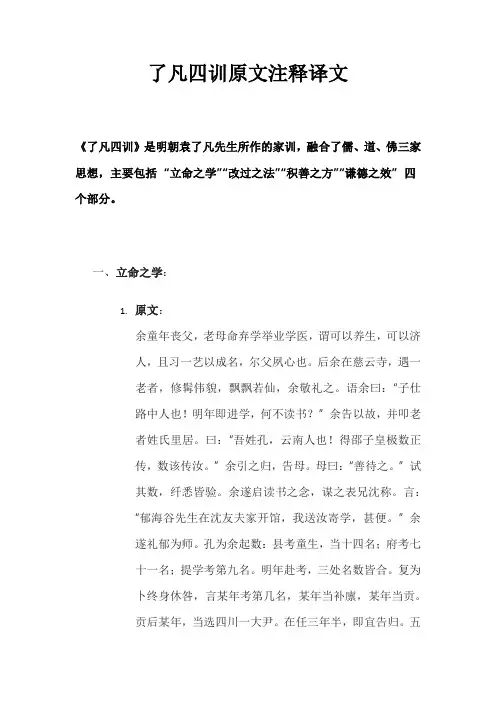 了凡四训原文注释译文