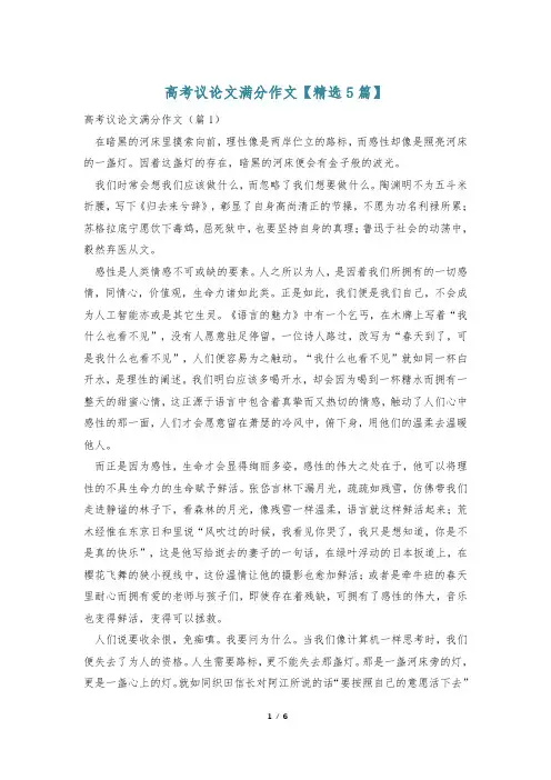 高考议论文满分作文【精选5篇】