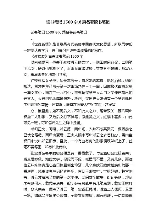 读书笔记1500字,6篇名著读书笔记