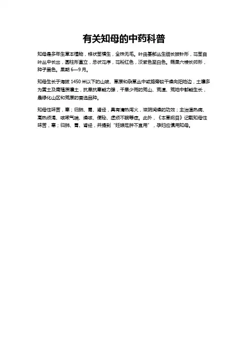 中药科普知毋