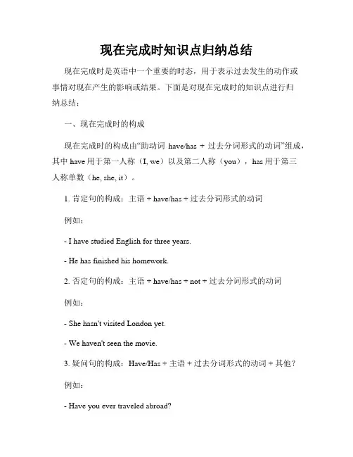 现在完成时知识点归纳总结
