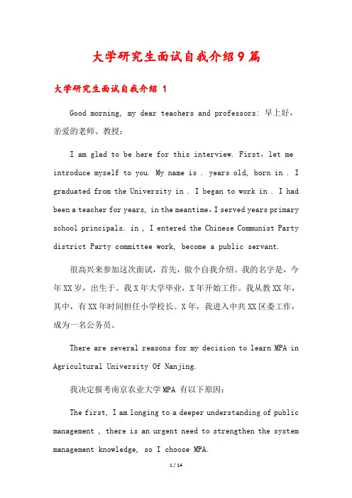 大学研究生面试自我介绍9篇