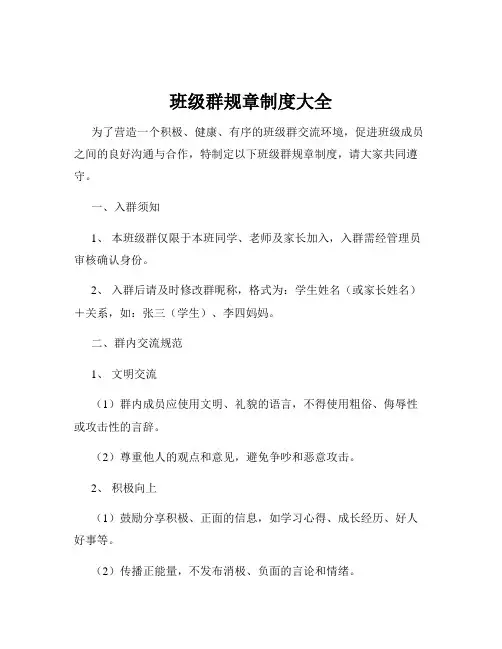 班级群规章制度大全