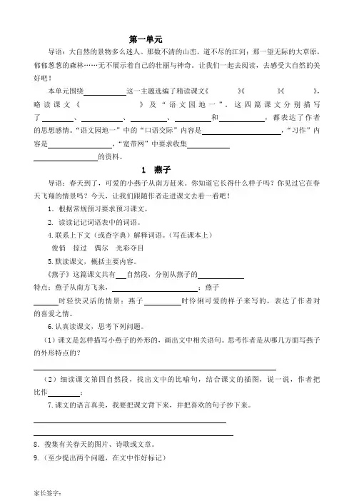 人教版语文三年级下册预习单29848
