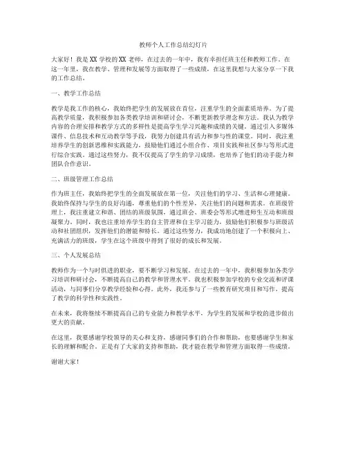 教师个人工作总结幻灯片