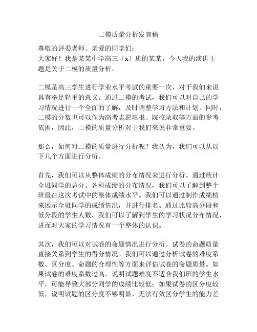 二模质量分析发言稿
