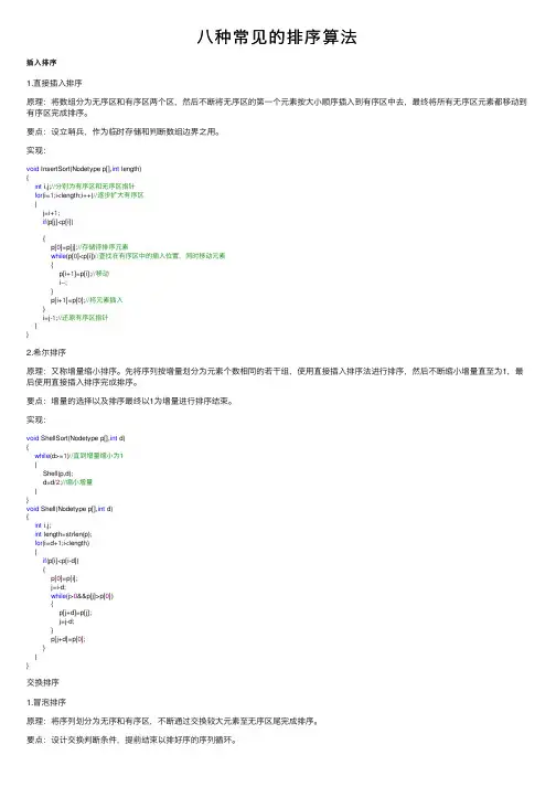 八种常见的排序算法