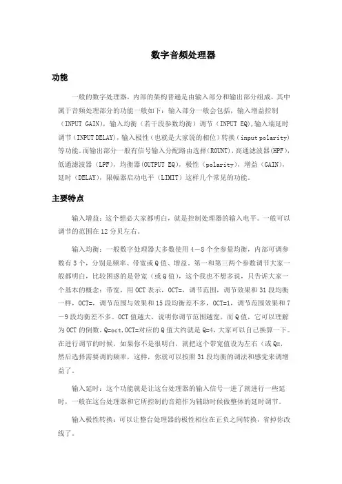 数字音频处理器功能及作用介绍
