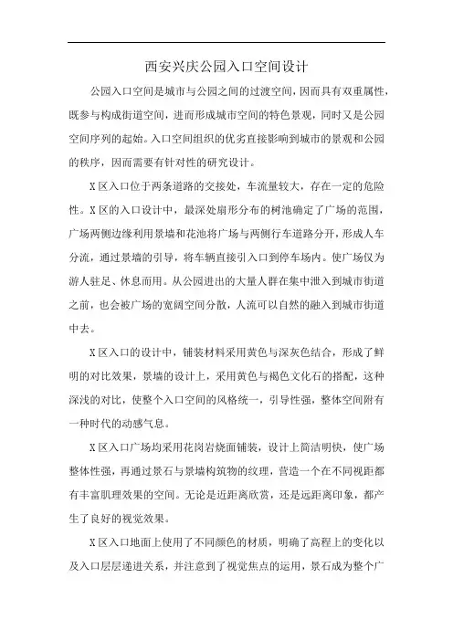 西安兴庆公园入口空间设计