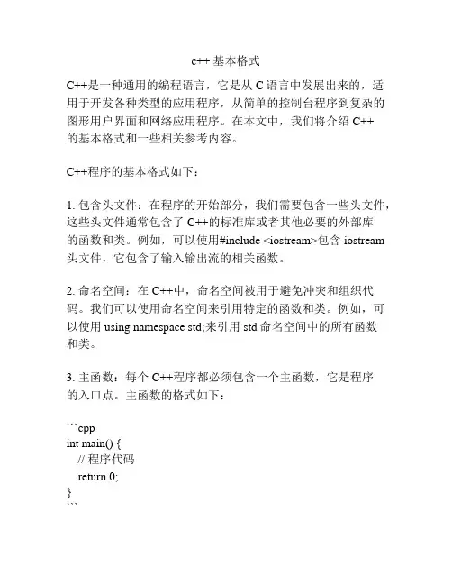 c++ 基本格式