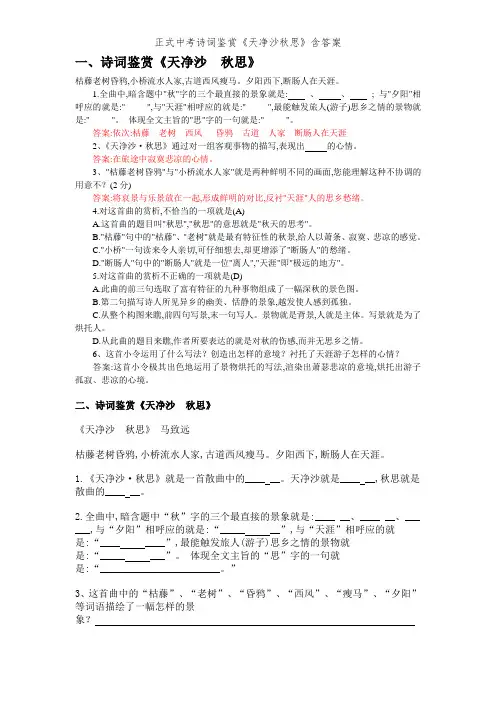 正式中考诗词鉴赏《天净沙秋思》含答案