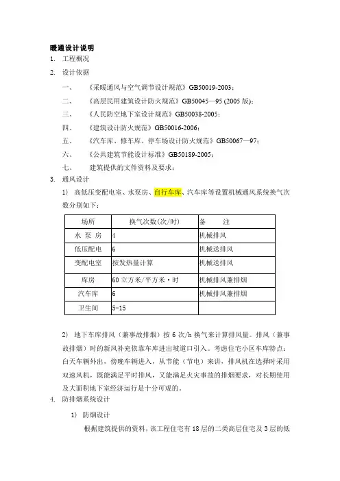 设计说明(暖通)