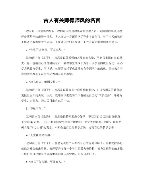 古人有关师德师风的名言