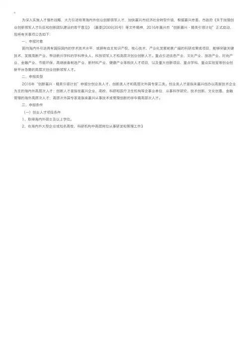 2016年浙江“创新嘉兴·精英引领计划”引才公告