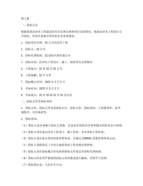 洁净室工程招标(3篇)