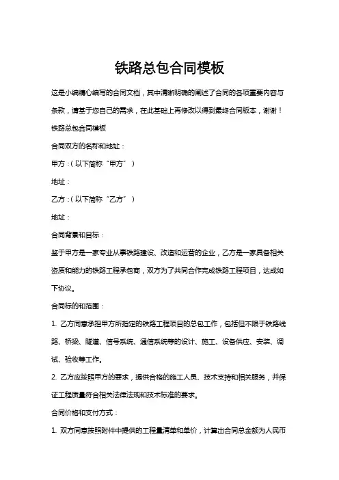 铁路总包合同模板