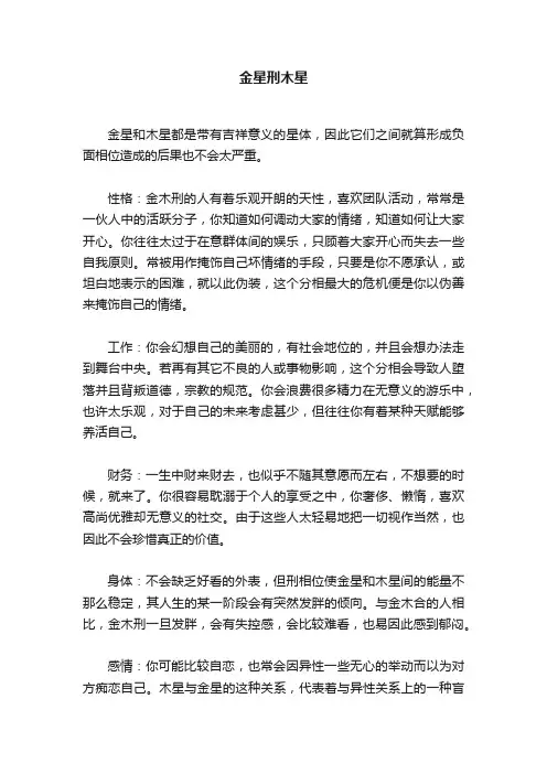 金星刑木星