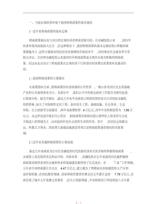 结合当前宏观经济形式分析我国应采取的财政政策重点[参考]