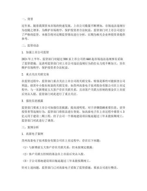 监管情况报告