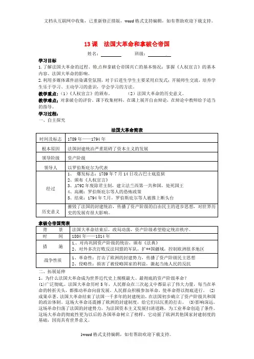 九年级历史上册13课法国大革命和拿破仑帝国学案新人教版