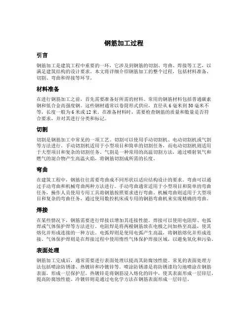 钢筋加工过程
