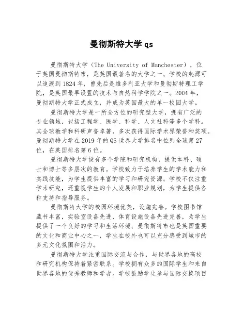 曼彻斯特大学qs