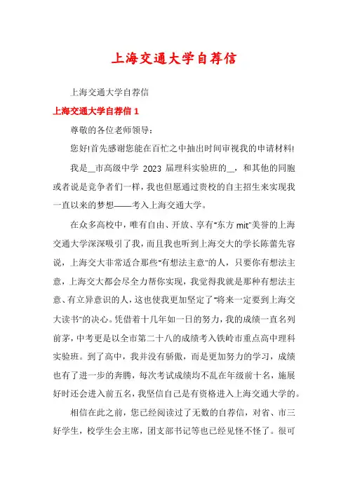 上海交通大学自荐信
