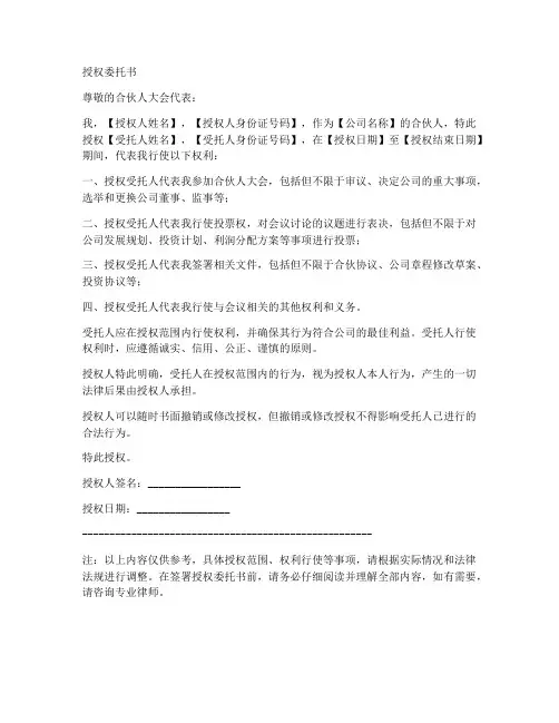 合伙人大会授权委托书