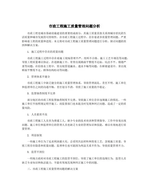 市政工程施工质量管理问题分析
