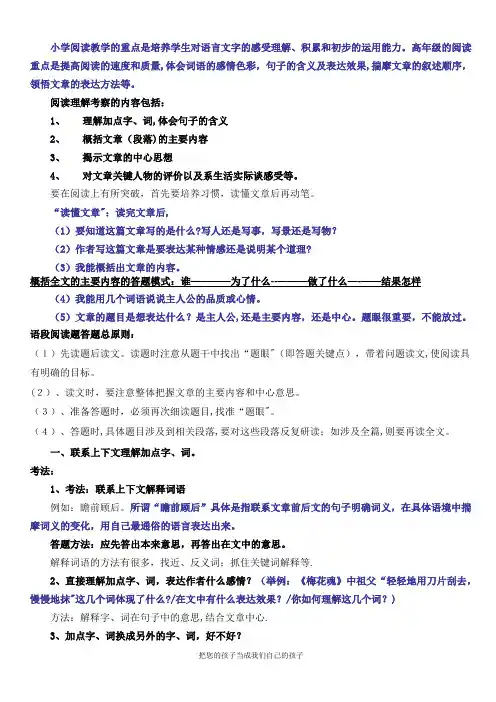 小学五六年级阅读理解题型及答题模式