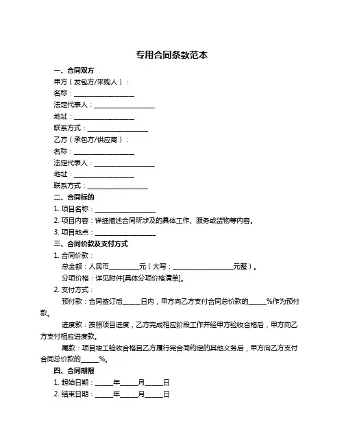 专用合同条款范本