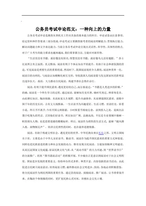 公务员考试申论范文：一种向上的力量