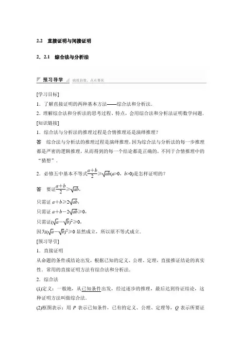2018版高中数学人教B版选修1-2学案：2.2.1 综合法与分析法
