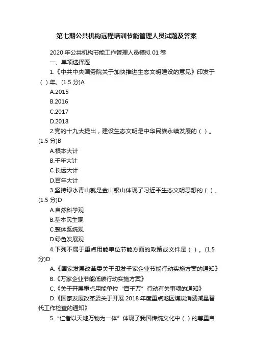 第七期公共机构远程培训节能管理人员试题及答案