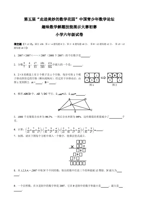 走美六年级整理