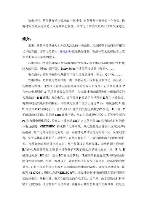 铁电材料--钙钛矿