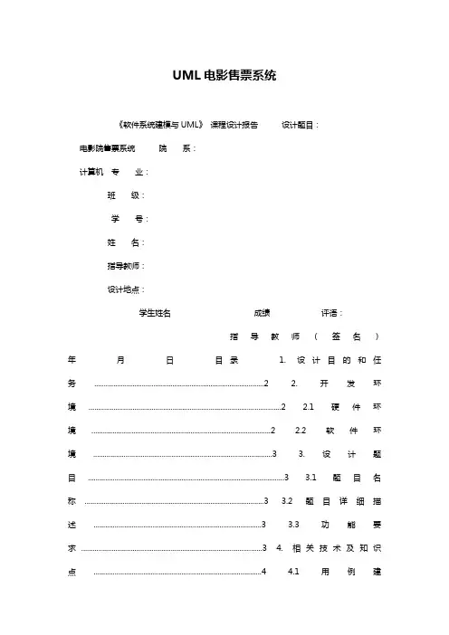 UML电影售票系统
