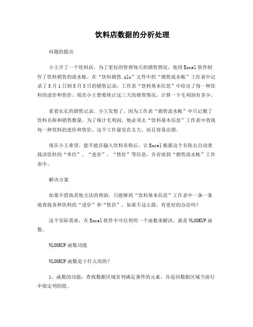 饮料店数据分析