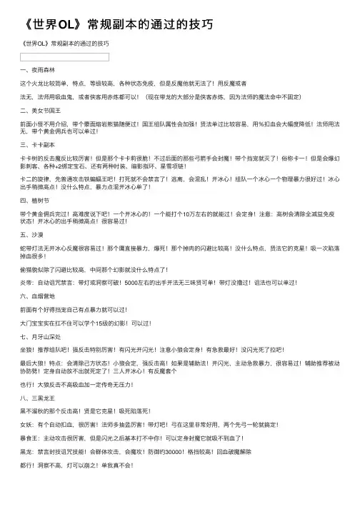 《世界OL》常规副本的通过的技巧