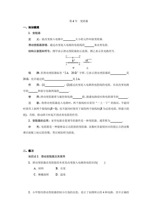 人教版物理九年级全一册：16.4 变阻器  同步练习(附答案)