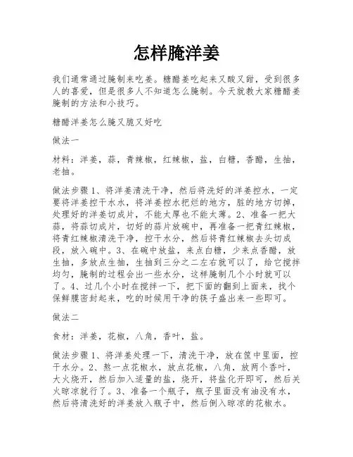 怎样腌洋姜