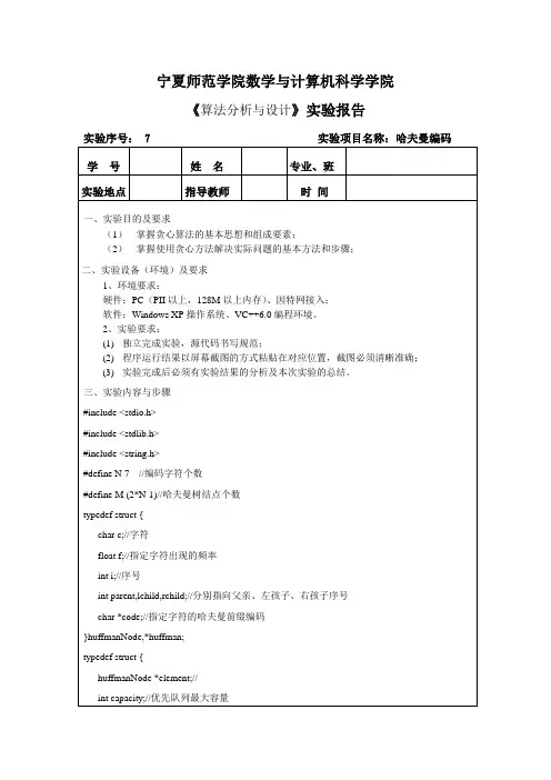 算法设计哈夫曼编码