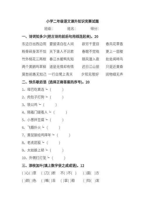 小学二年级语文课外知识竞赛试题